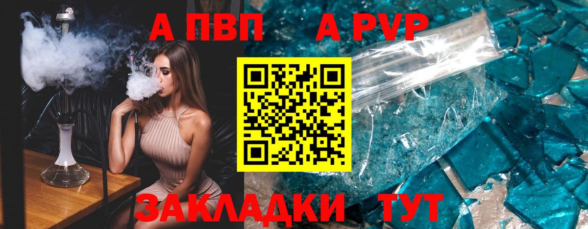 Альфа ПВП Crystall Улан-Удэ