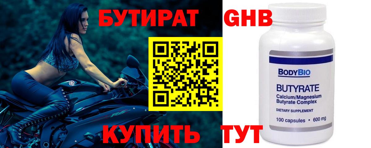 БУТИРАТ бутандиол Улан-Удэ