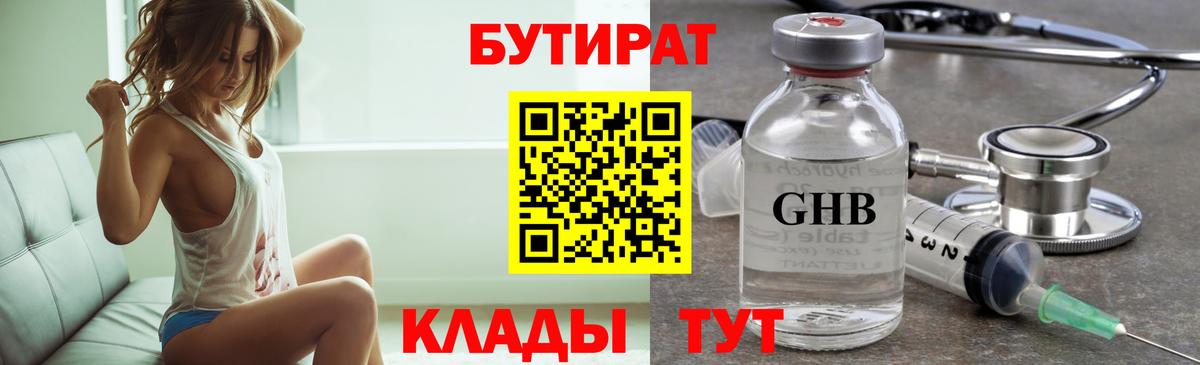 Улан-Удэ  Бутират  Вход с VPN  Бутират бутик 