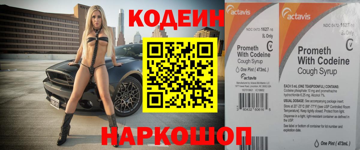 Codein Purple Drank  Вход с VPN  Улан-Удэ 