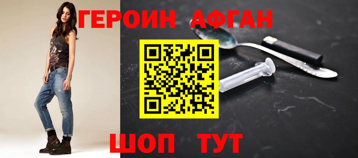 ГЕРОИН афганец  Вход с VPN  Улан-Удэ 