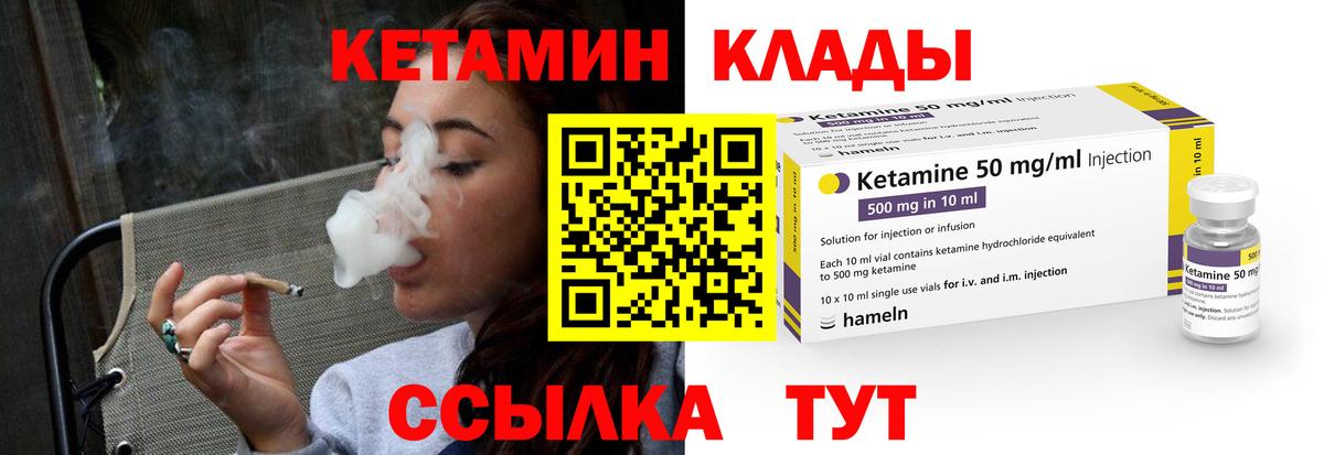Улан-Удэ  Кетамин VHQ  Вход с VPN 