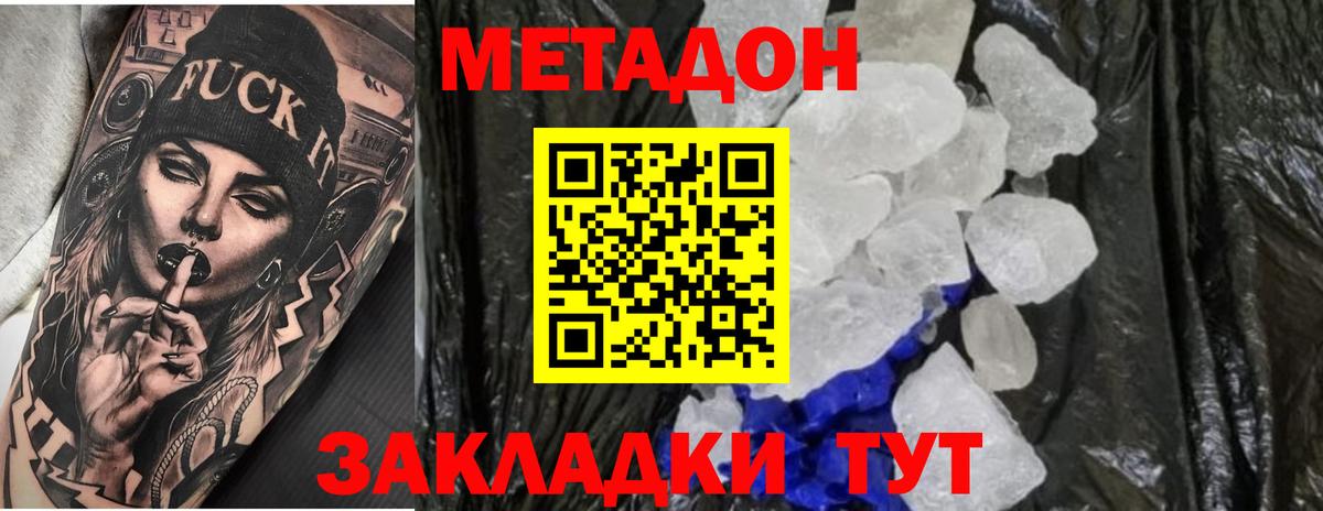 Метадон мёд  Вход с VPN  Улан-Удэ  Метадон VHQ 